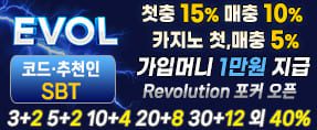 evol 추천인 실배터 가입머니 1만원 evol 추천인 실배터 가입머니 1만원