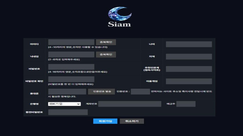 샴(siam) 회원가입 샴(siam) 회원가입